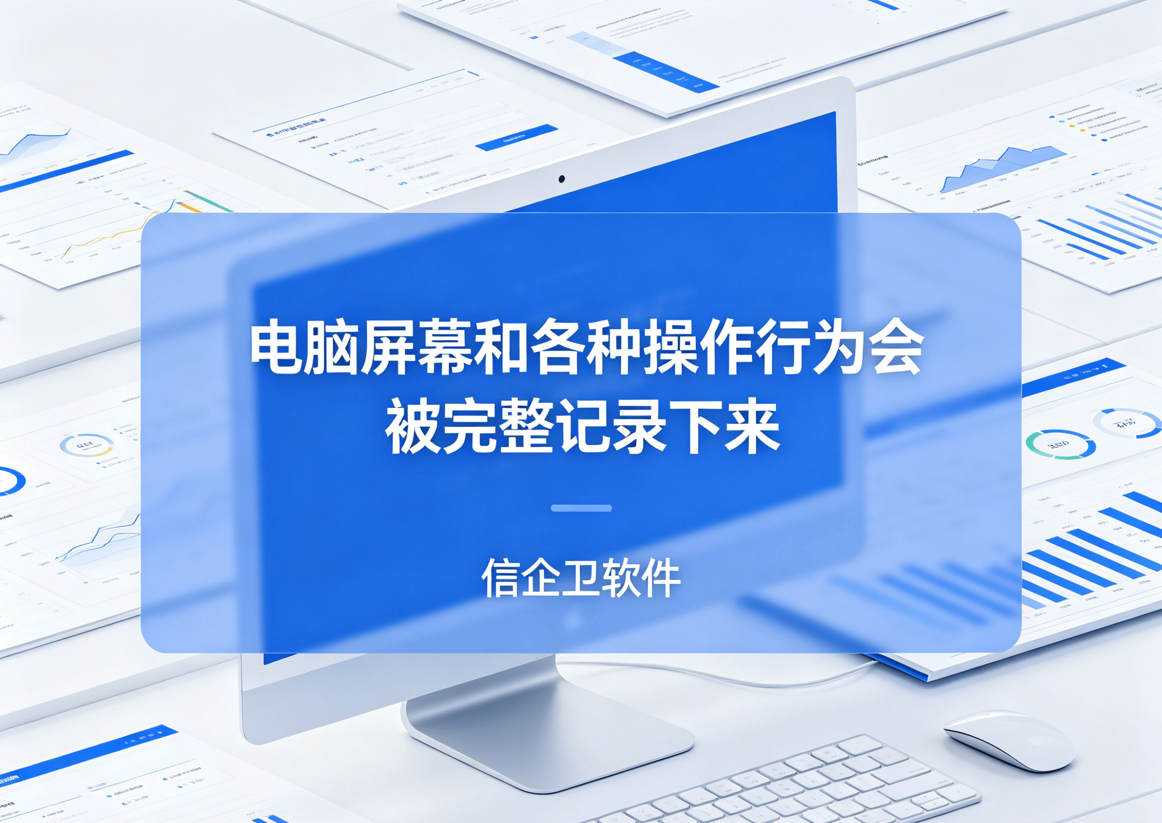 信企卫软件主图生成需求 (1).png