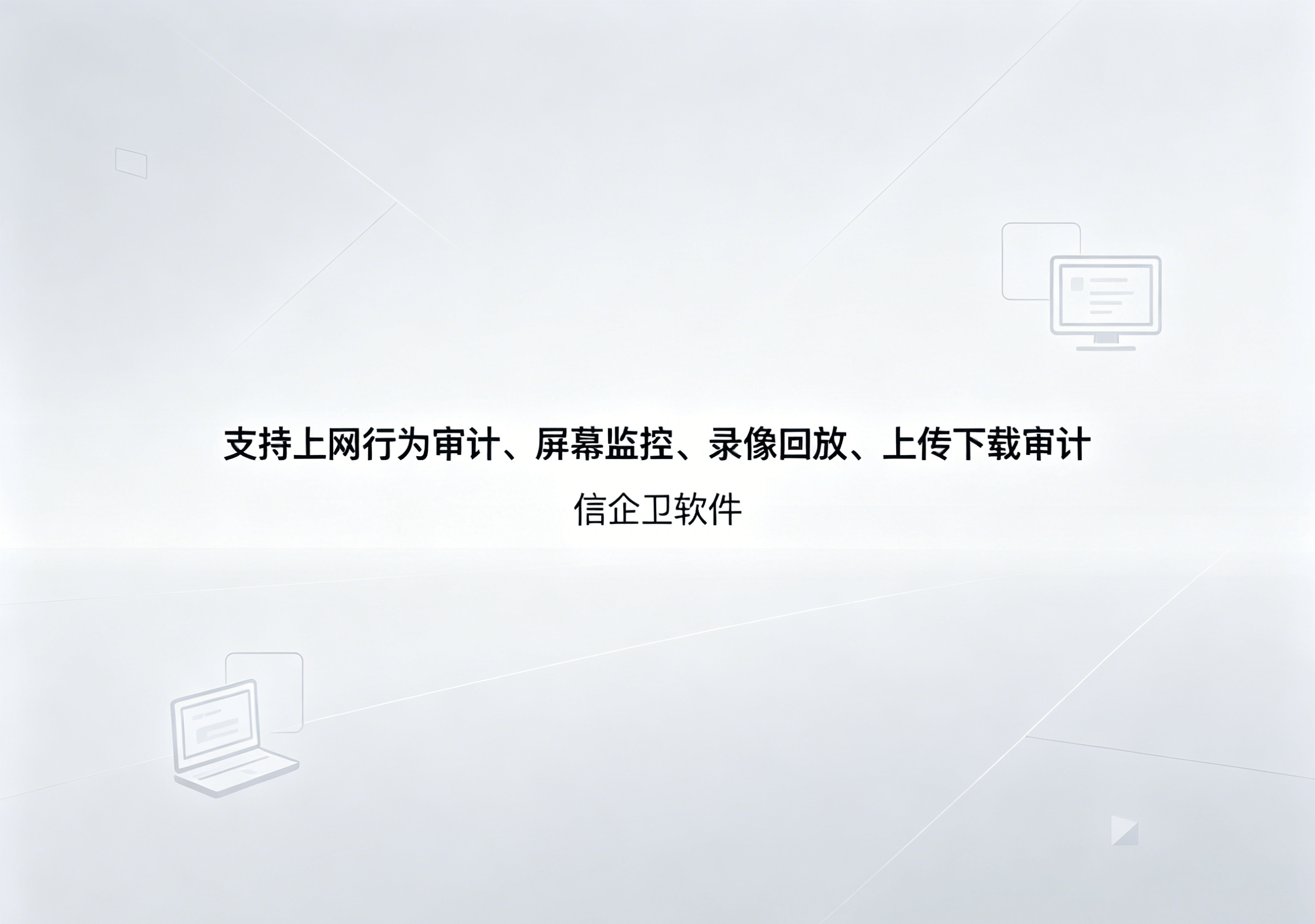 信企卫软件主图生成需求 - 2026-06-26T111643.063.png