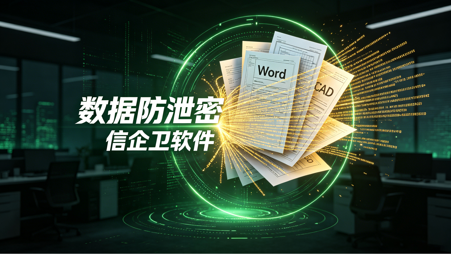 企业网络监控与管理方案 (1)0120260701.png