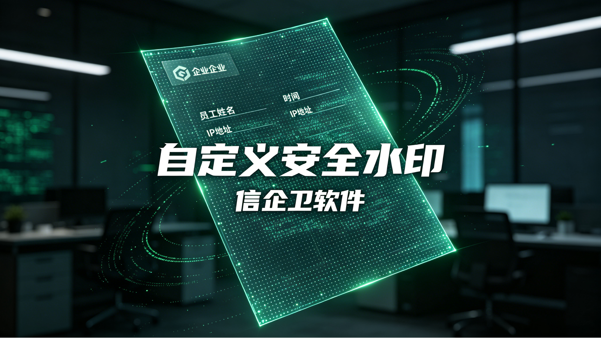企业网络监控与管理方案 (1)0120260701.png