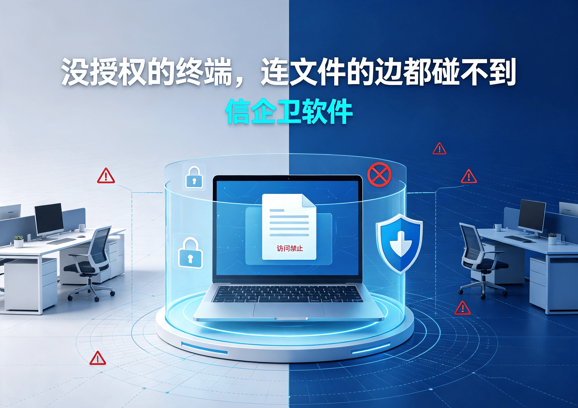信企卫软件宣传图生成需求 (27).png