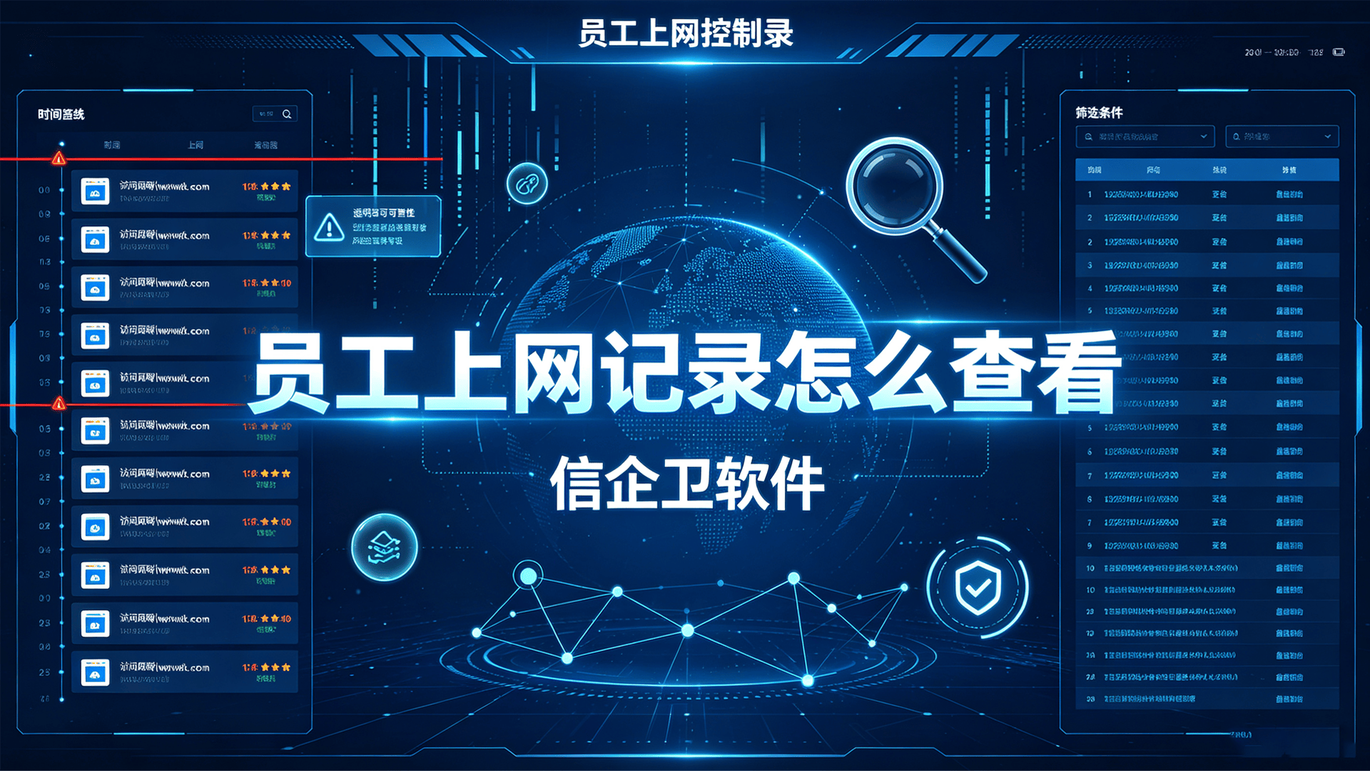 员工上网记录怎么查看？分享四种查看员工上网记录的方法，实时监
