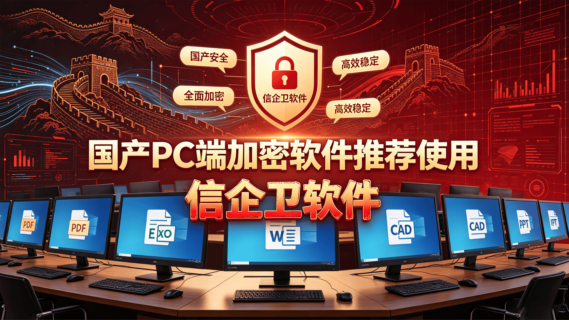 国产PC端加密软件推荐使用？五款硬核加密软件功能详解，最新排名