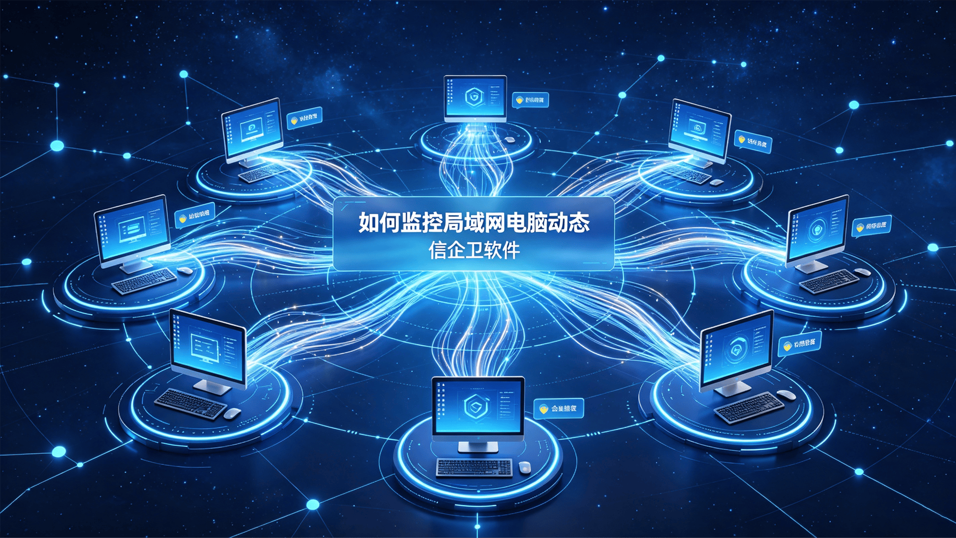 如何监控局域网电脑动态？分享五款电脑监控软件解决方案，最新排