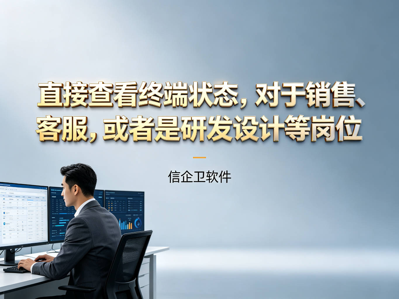 效率方案：实时电脑监控软件怎样帮助老板掌握员工电脑情况？