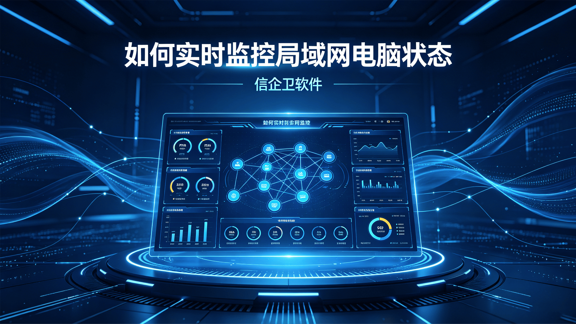 如何实时监控局域网电脑状态？6款黑马级电脑监控软件推荐，2026年最新排行榜