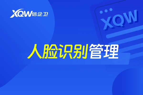 人脸识别