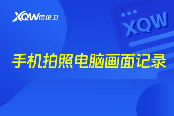 手机拍照电脑画面记录