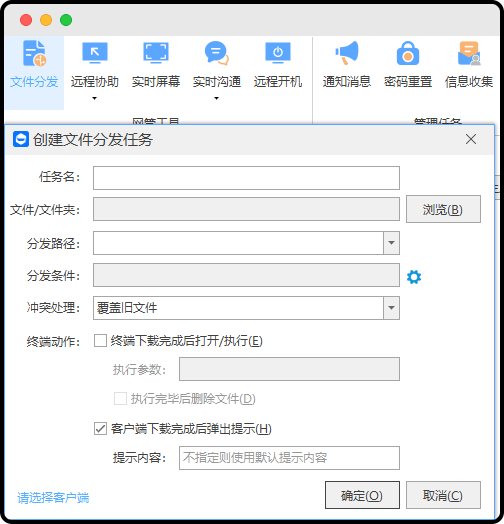 文件、程序分发软件都有哪些？3个方法让员工自动接收文件