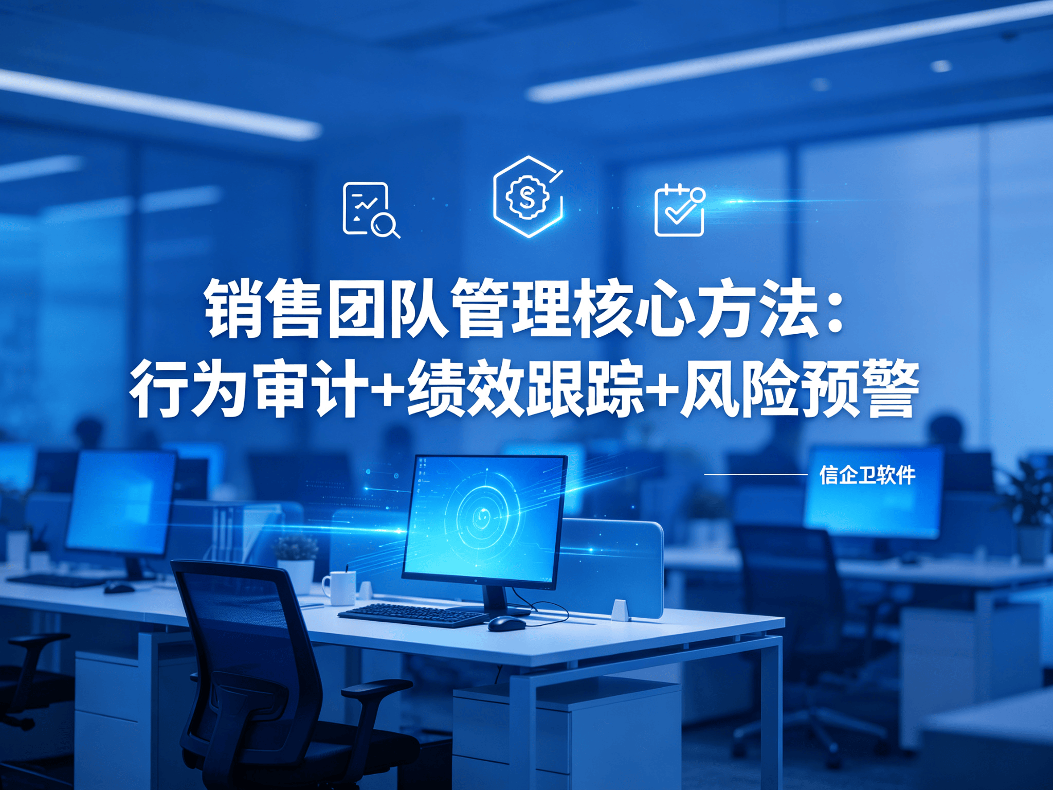 信企卫软件宣传图生成需求 - 2026-09-02T172659.831.png