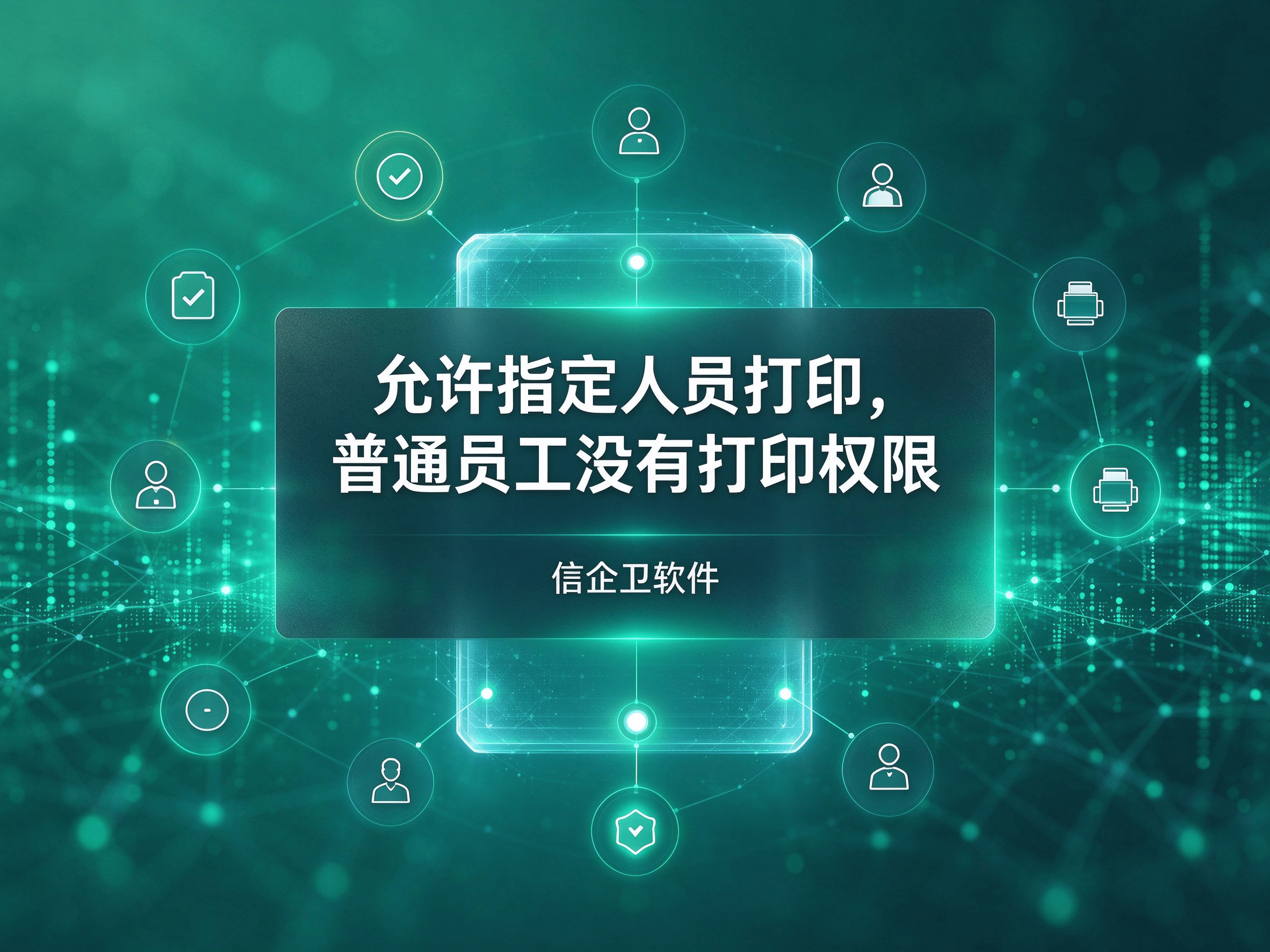 信企卫软件宣传图生成需求 - 2026-10-13T111313.479.png