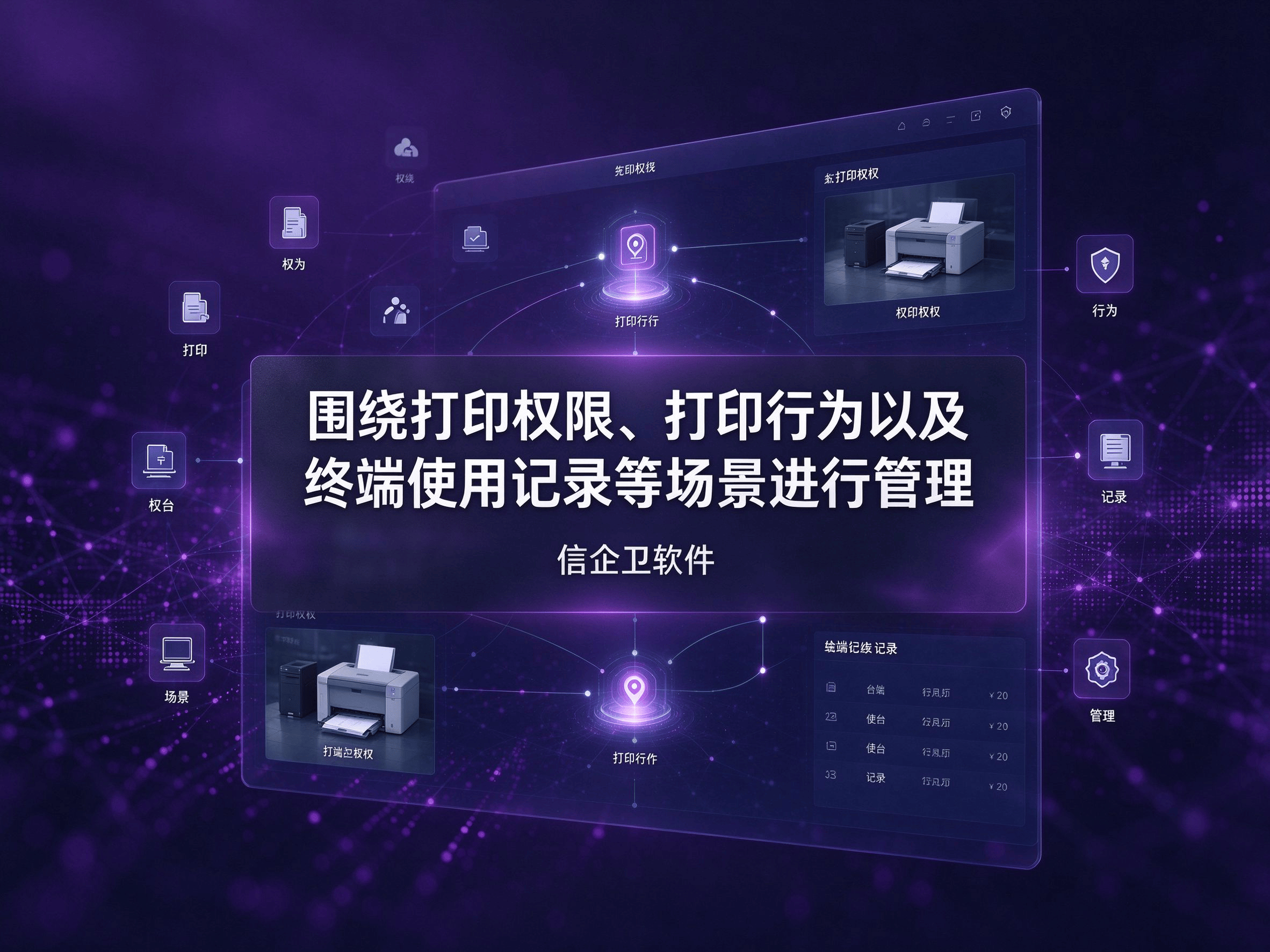 信企卫软件宣传图生成需求 - 2026-10-13T111314.772.png