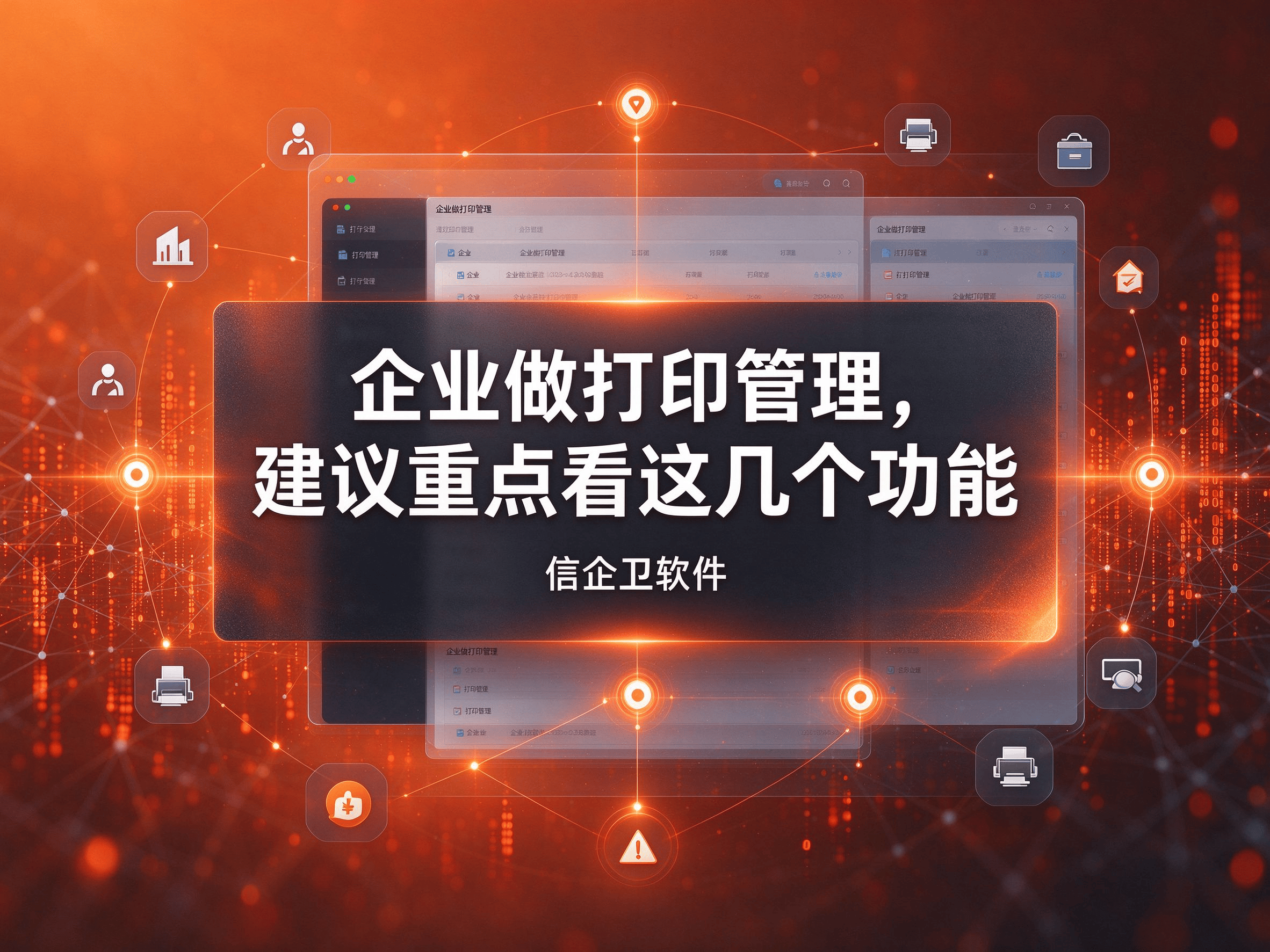 信企卫软件宣传图生成需求 - 2026-10-13T111317.309.png